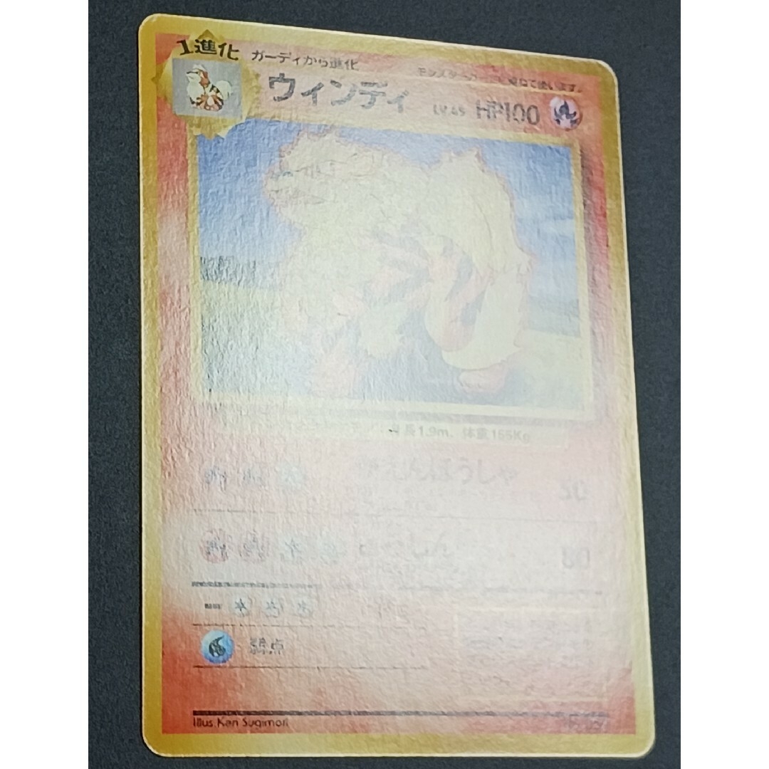 ポケモン - ポケカ ウィンディ 旧裏【初版】【マーク無し】の通販 by