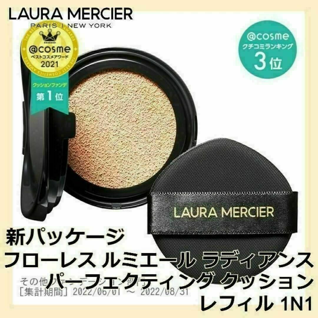laura mercier - ローラ メルシエ クッションファンデ レフィル1N1