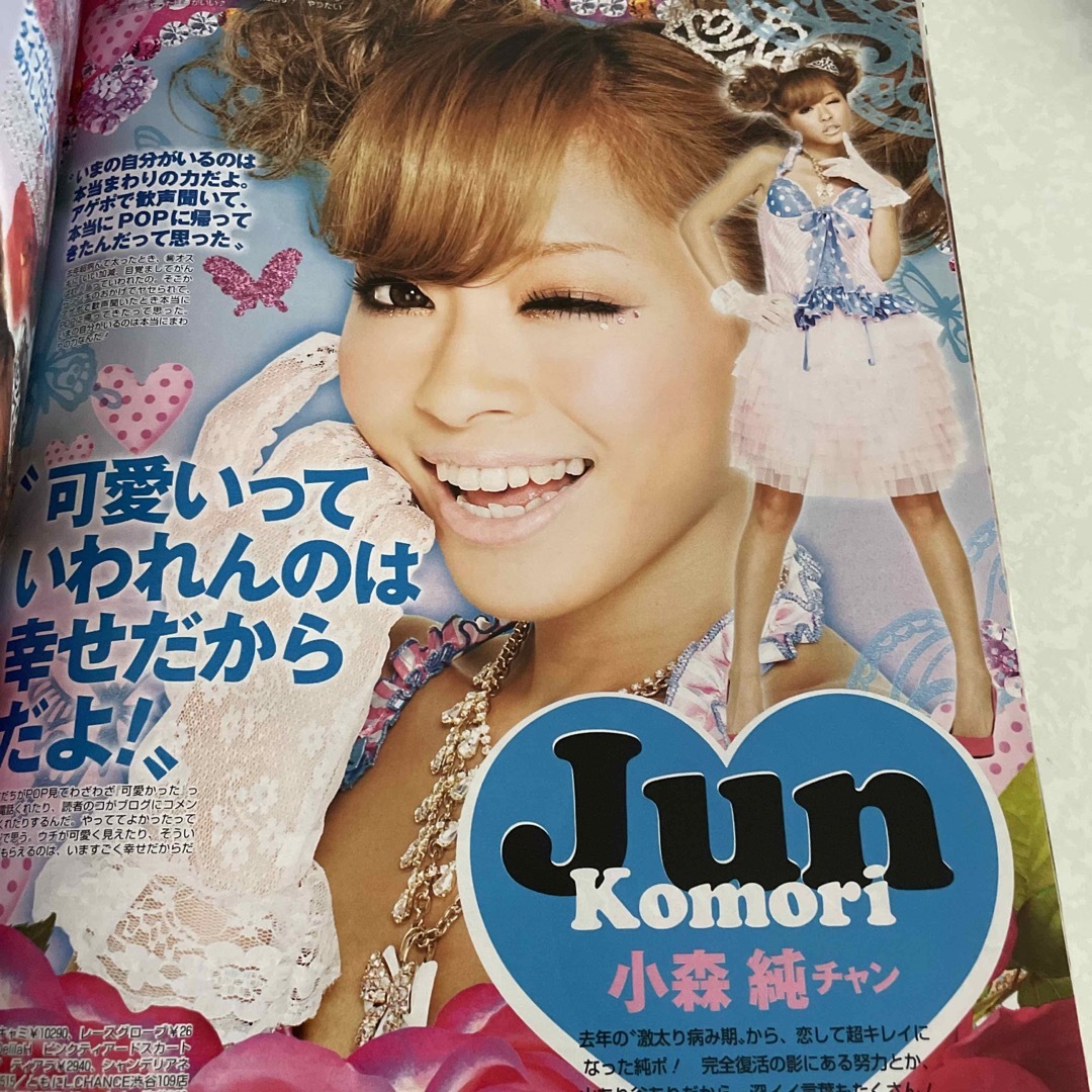 雑誌 Popteen ポップティーン 2008年12月号の通販 by ゆめちむ♥shop