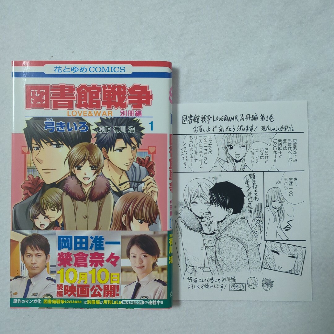 図書館戦争別冊編 1巻の通販 by 薄荷's shop｜ラクマ