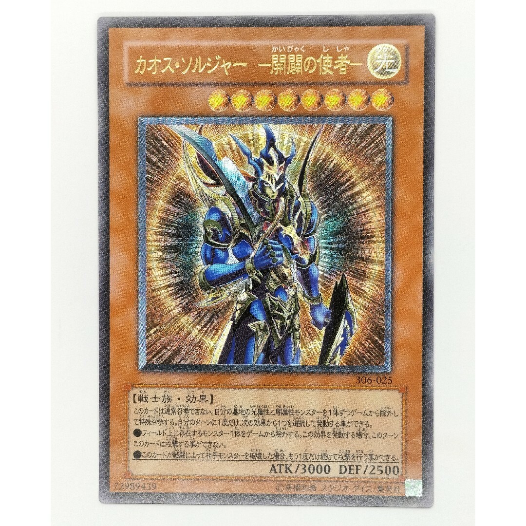 遊戯王 カオス・ソルジャー 開闢の使者 PSA9 レリーフ カオス