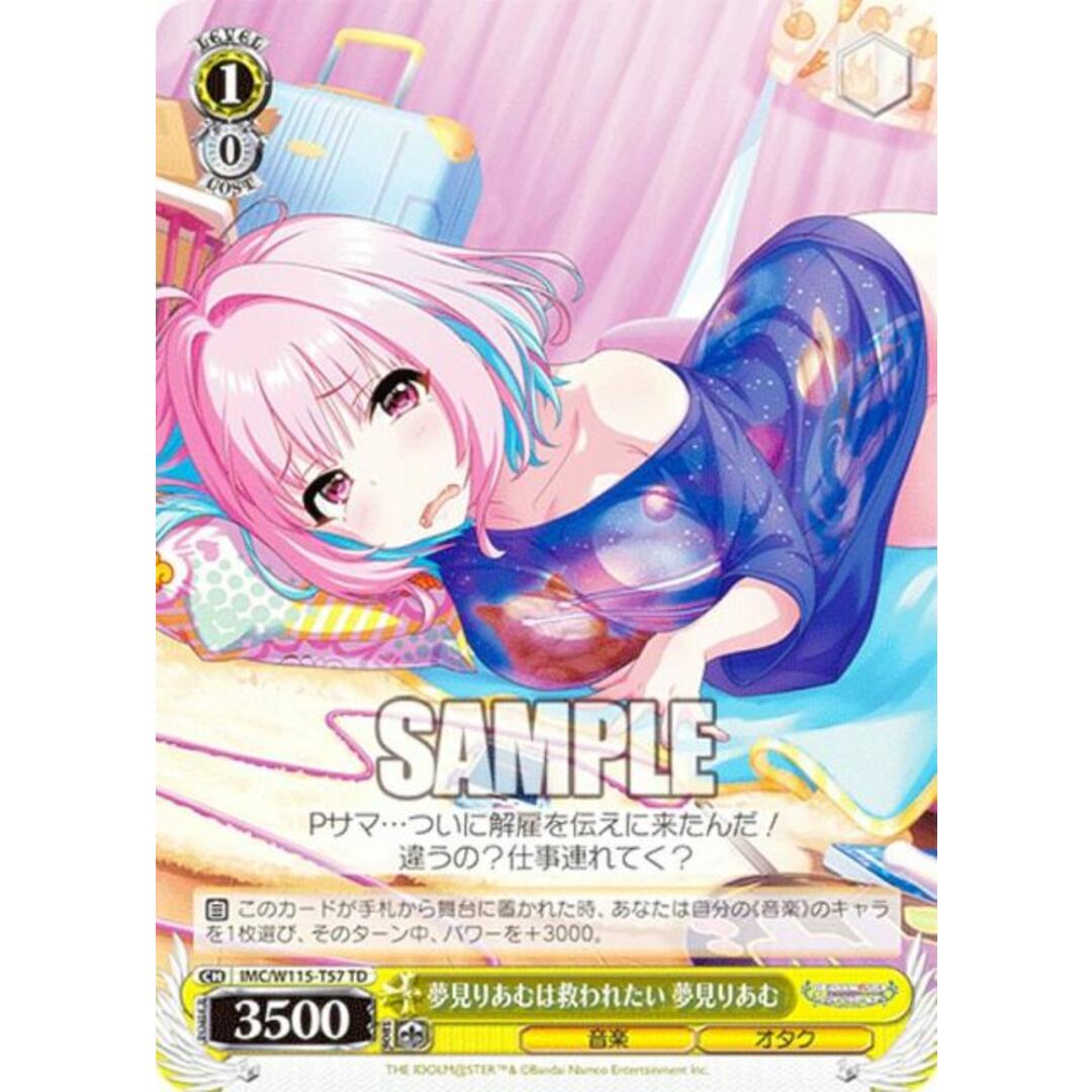 ヴァイスシュヴァルツ IMC/W115-T57 夢見りあむは救われたい 夢見りあ
