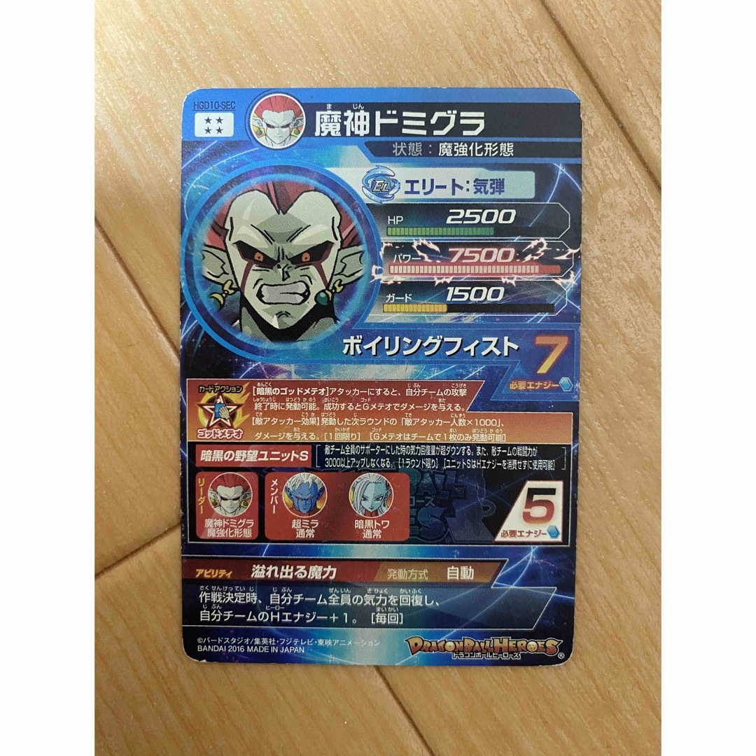 ドラゴンボール - HGD10-SEC 魔神ドミグラ スーパードラゴンボール