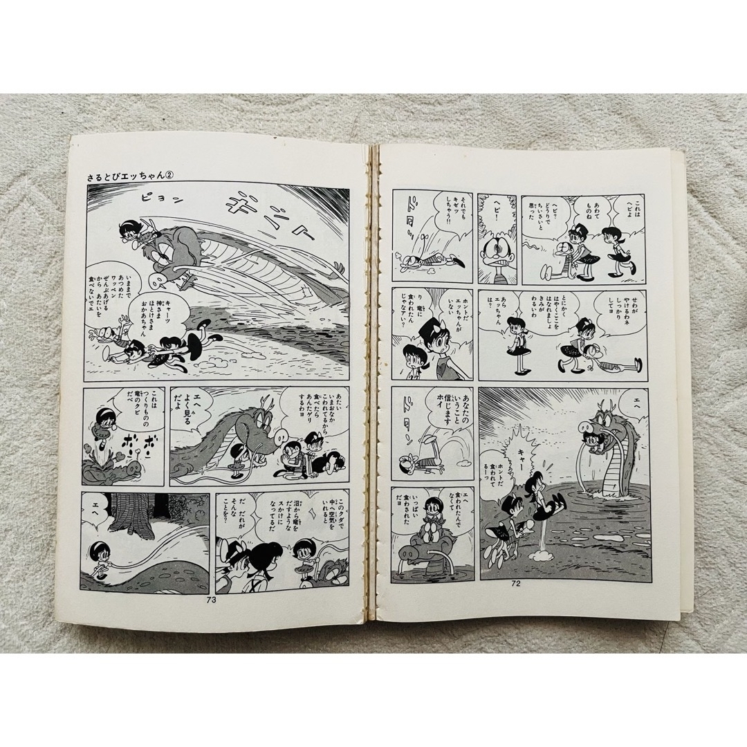 昭和レトロコミック さるとびエッちゃん おかしなあの子全5巻の通販 by