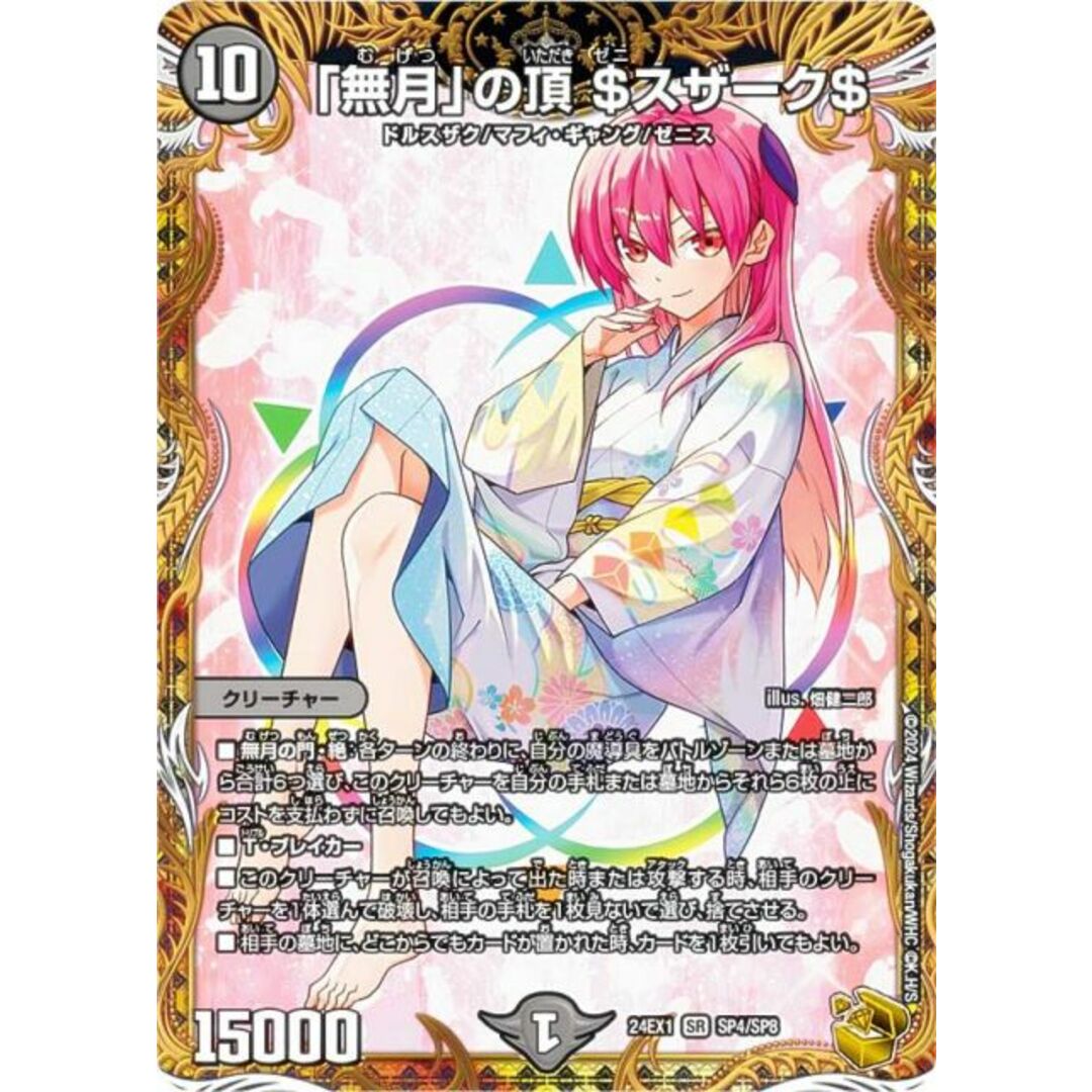 無月」の頂＄スザーク＄ 金トレジャー Amazon.co.jp: DM24EX1 無月 の