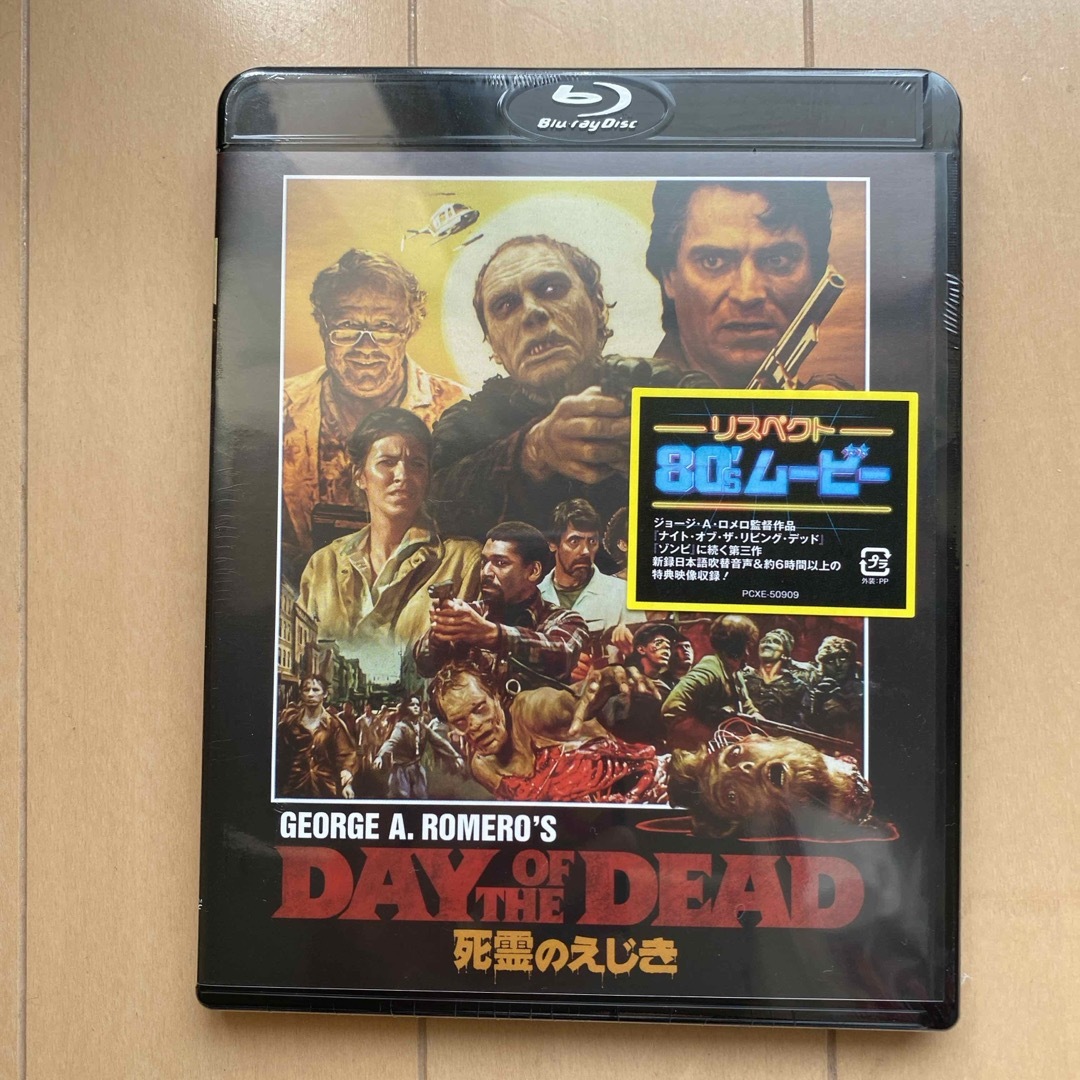 死霊のえじき＜HDニューマスター・スペシャルエディション＞通常版 Blu