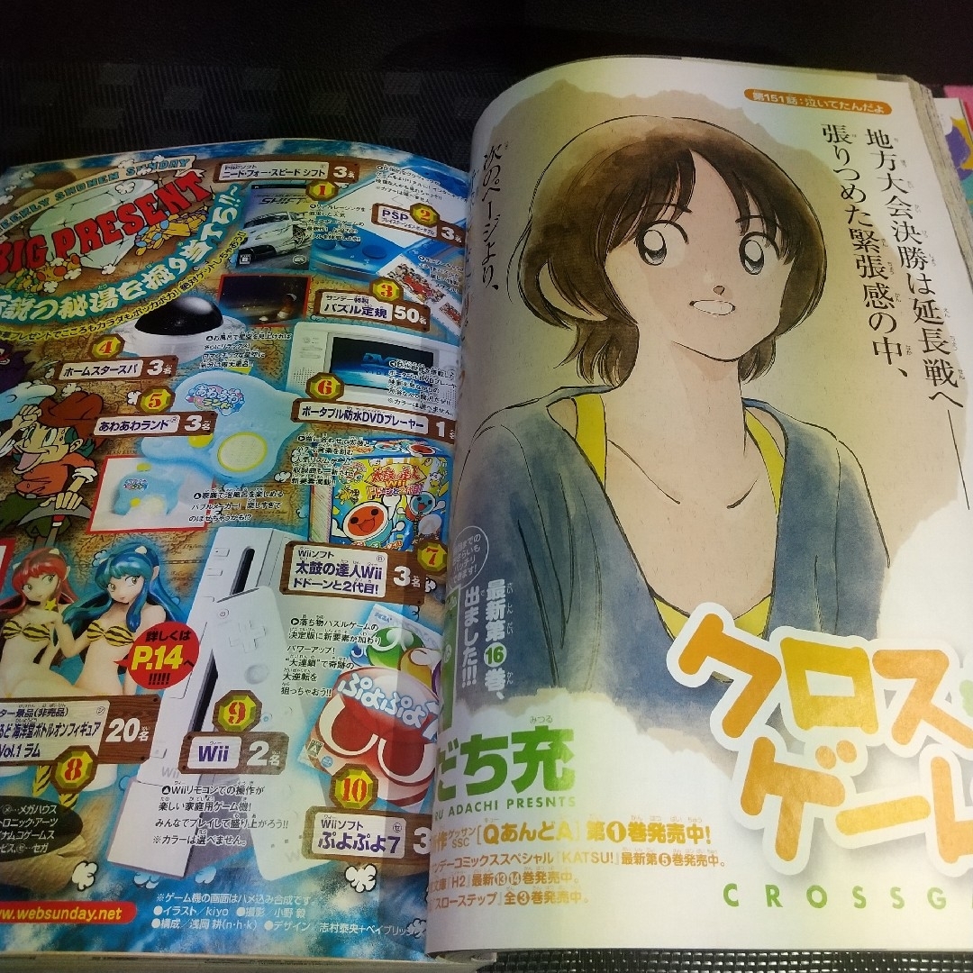 小学館 - 週刊少年サンデー 2009年51号※平野綾グラビア※クロスゲーム