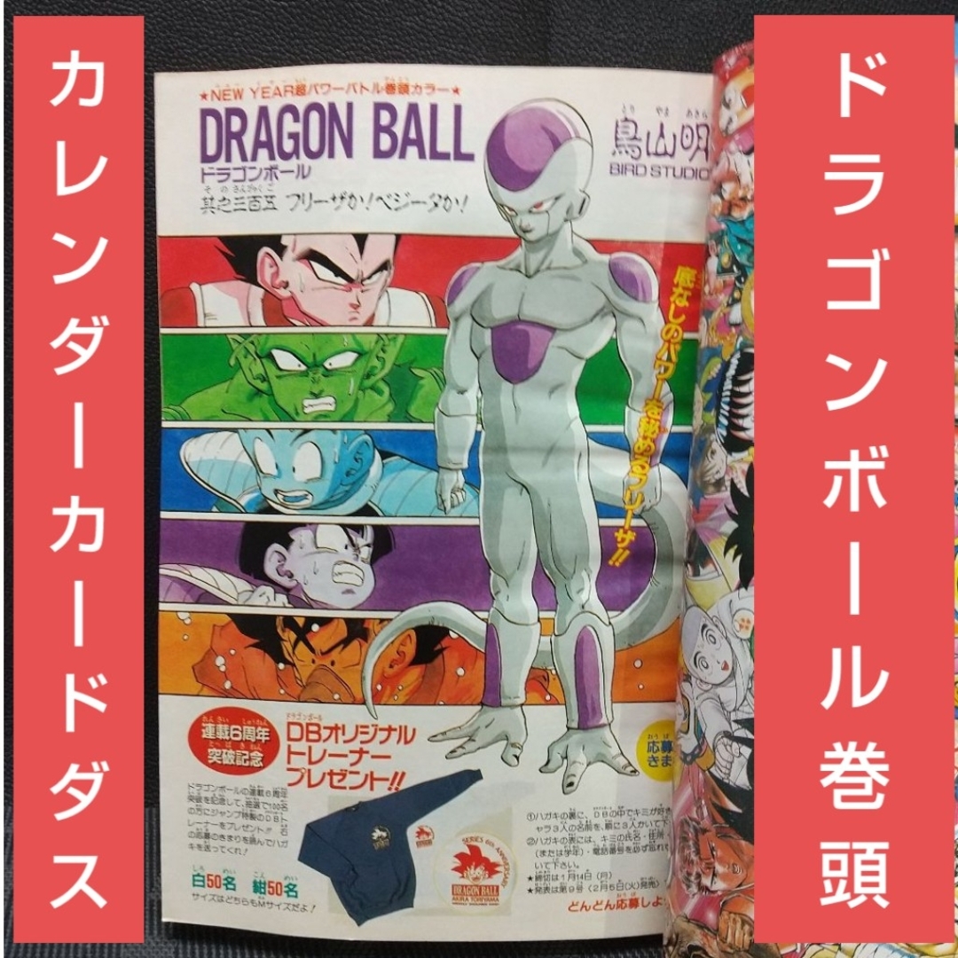 集英社 - 週刊少年ジャンプ1991年3-4号※ドラゴンボール巻頭※カードダス