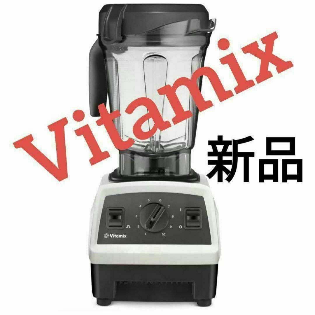 Vitamix e320 バイタミックス vm0202保証書レシピ本のおまけ付き
