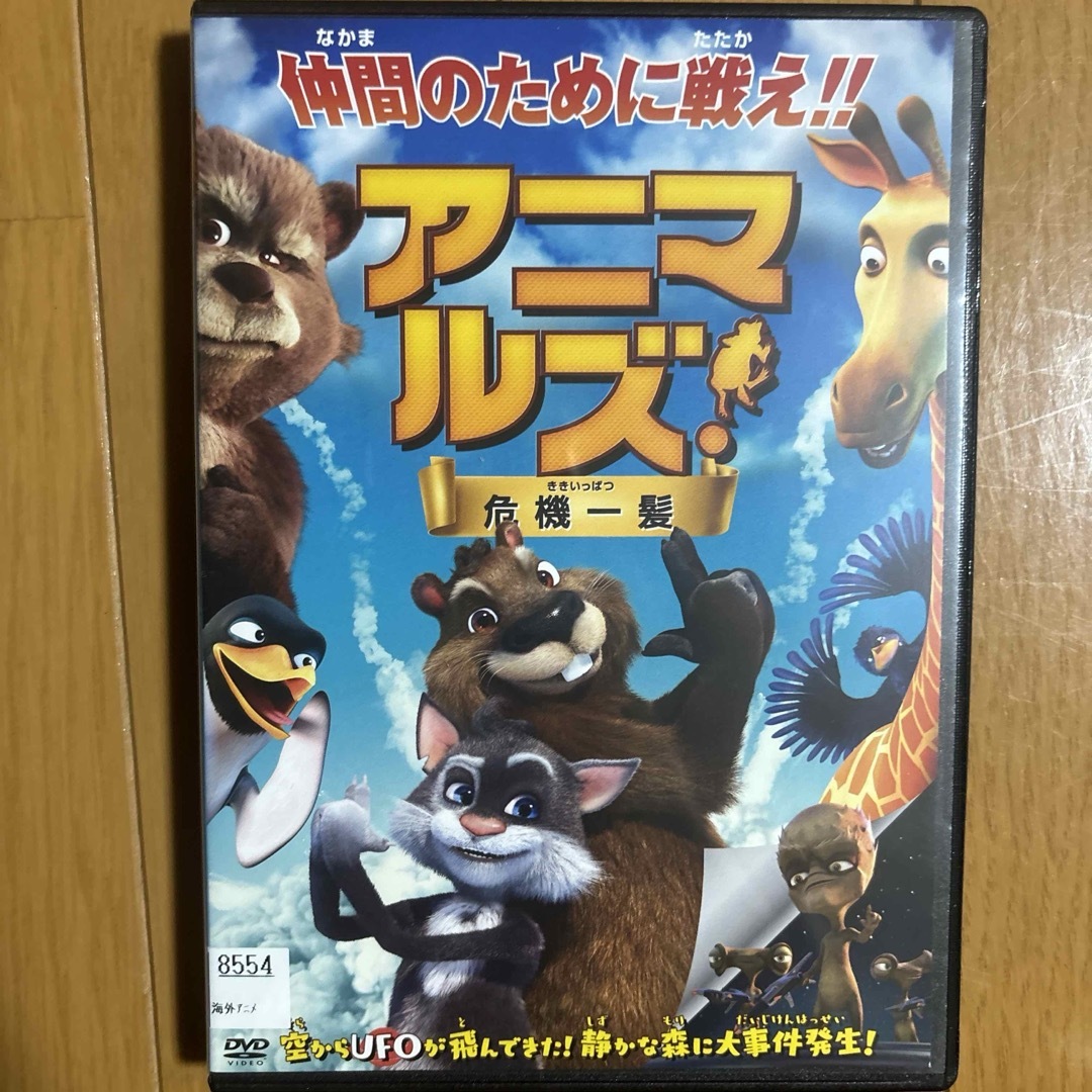 アニマルズ！危機一髪 DVDの通販 by ＊＊♛ЯR♛SALE中＊＊｜ラクマ