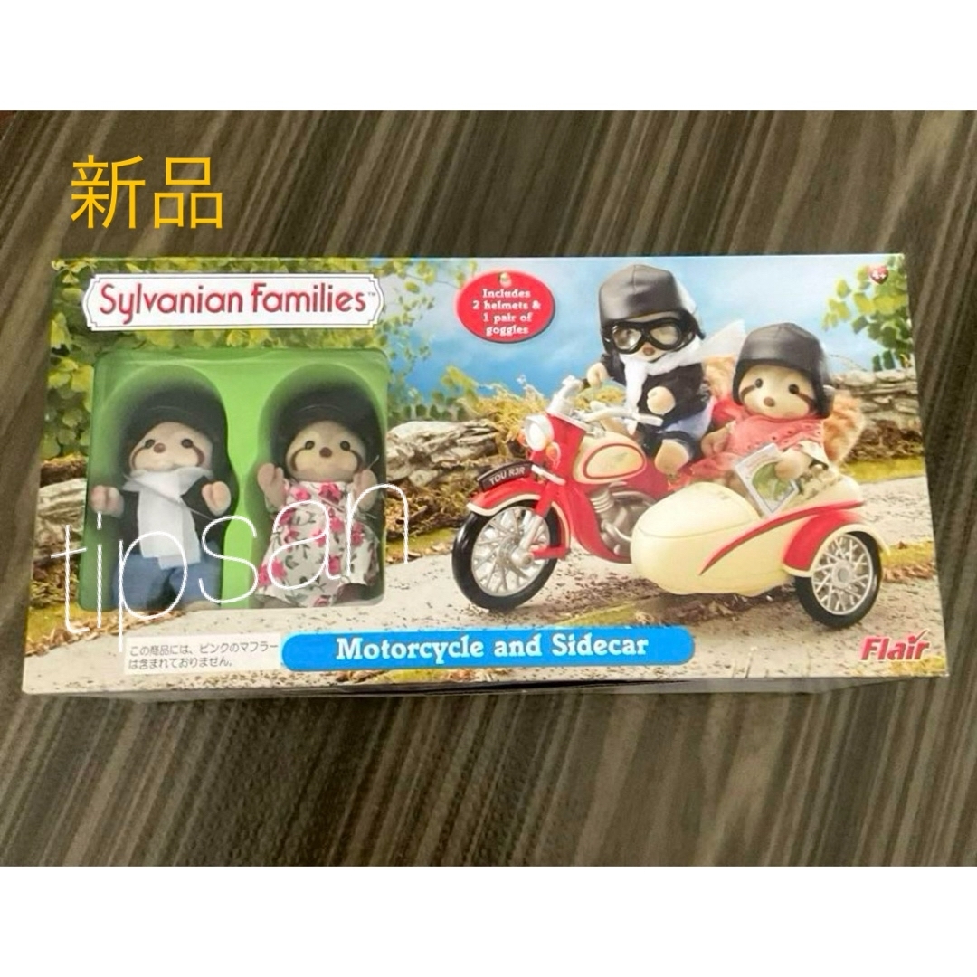 シルバニアファミリー - レア シルバニアファミリー サイドカー