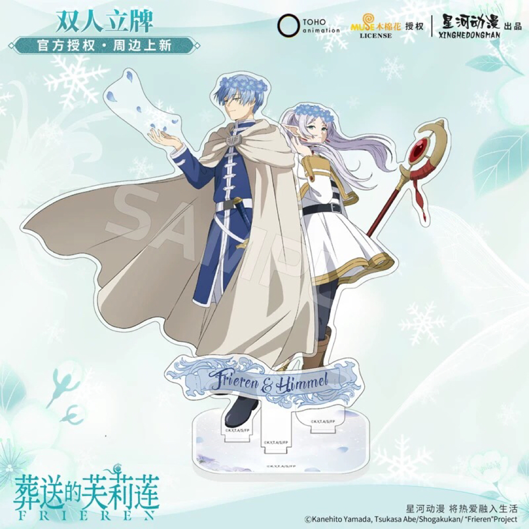 葬送のフリーレン 中国限定 フリーレン ヒンメル アクリルスタンドの