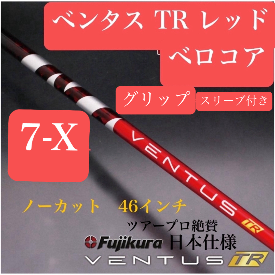 フジクラ 24VENTUS RED 5-R テーラーメイドスリーブ付き フジクラ 24
