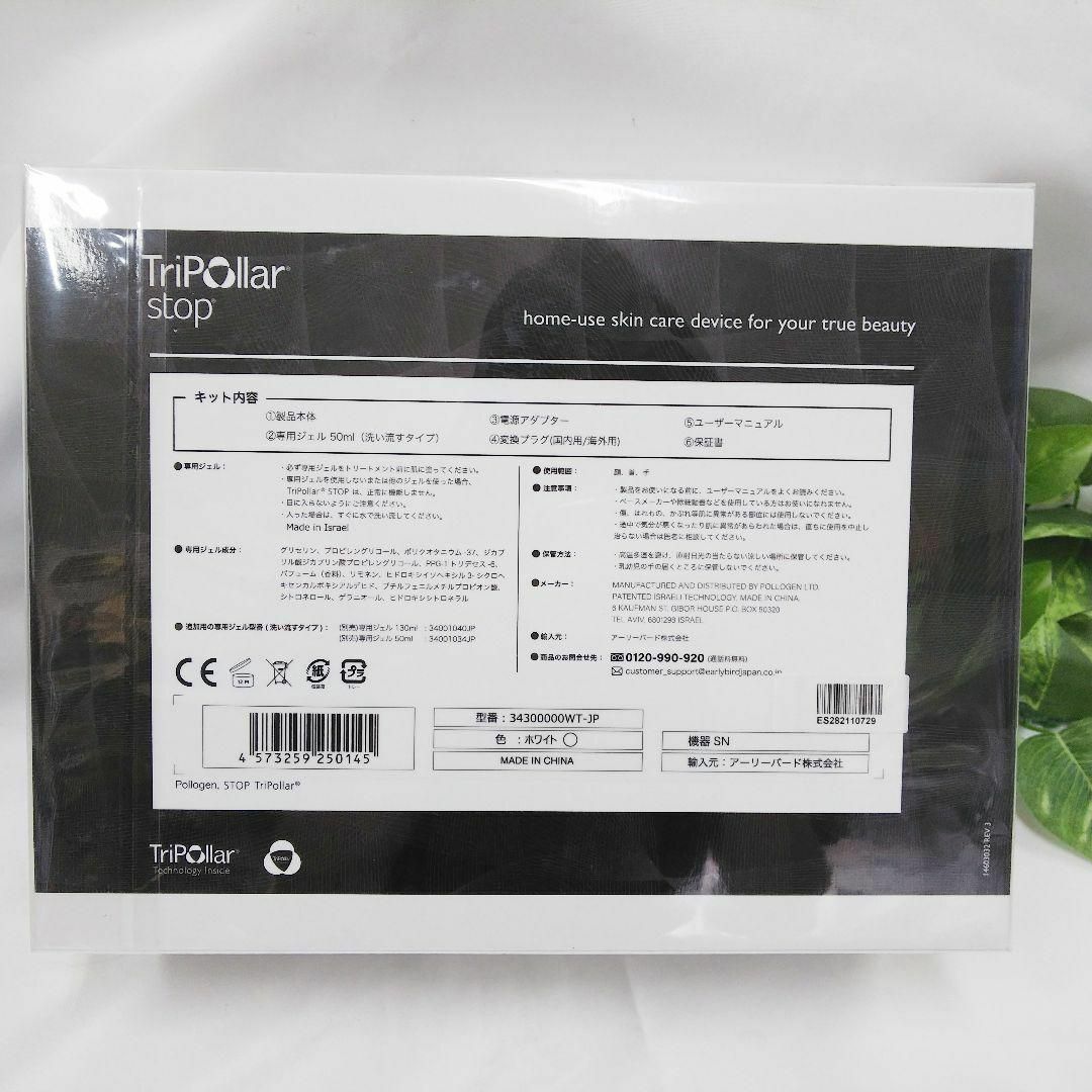 TRIPOLLAR stop ホワイト＋専用ジェル(50ml)＊新品未使用品＊の通販 by
