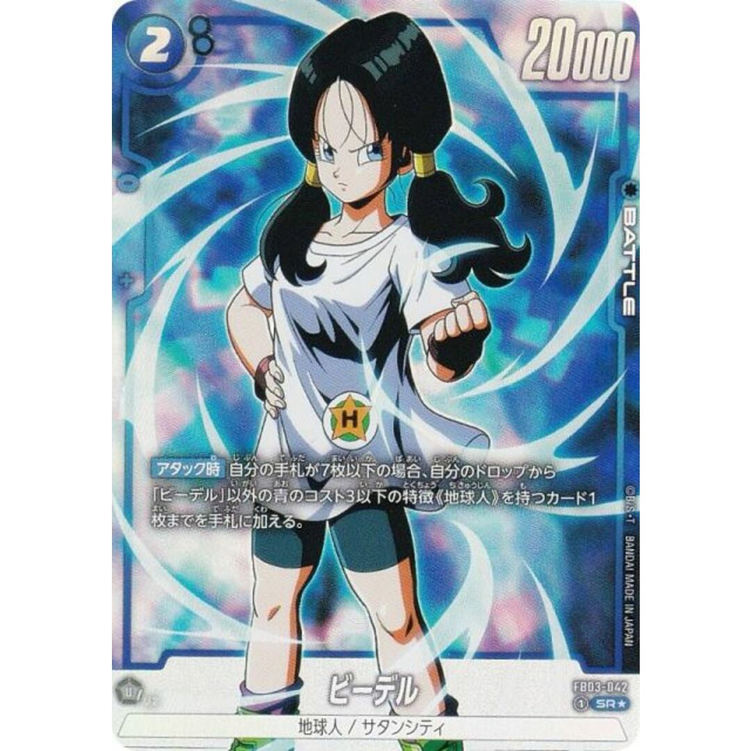 パラレル】ドラゴンボールスーパーカードゲーム FB03-042 ビーデル (SR