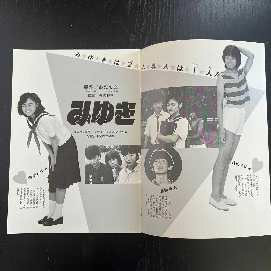 ナイン みゆき 映画 パンフレット 2冊 あだち充 東宝 邦画の通販 by