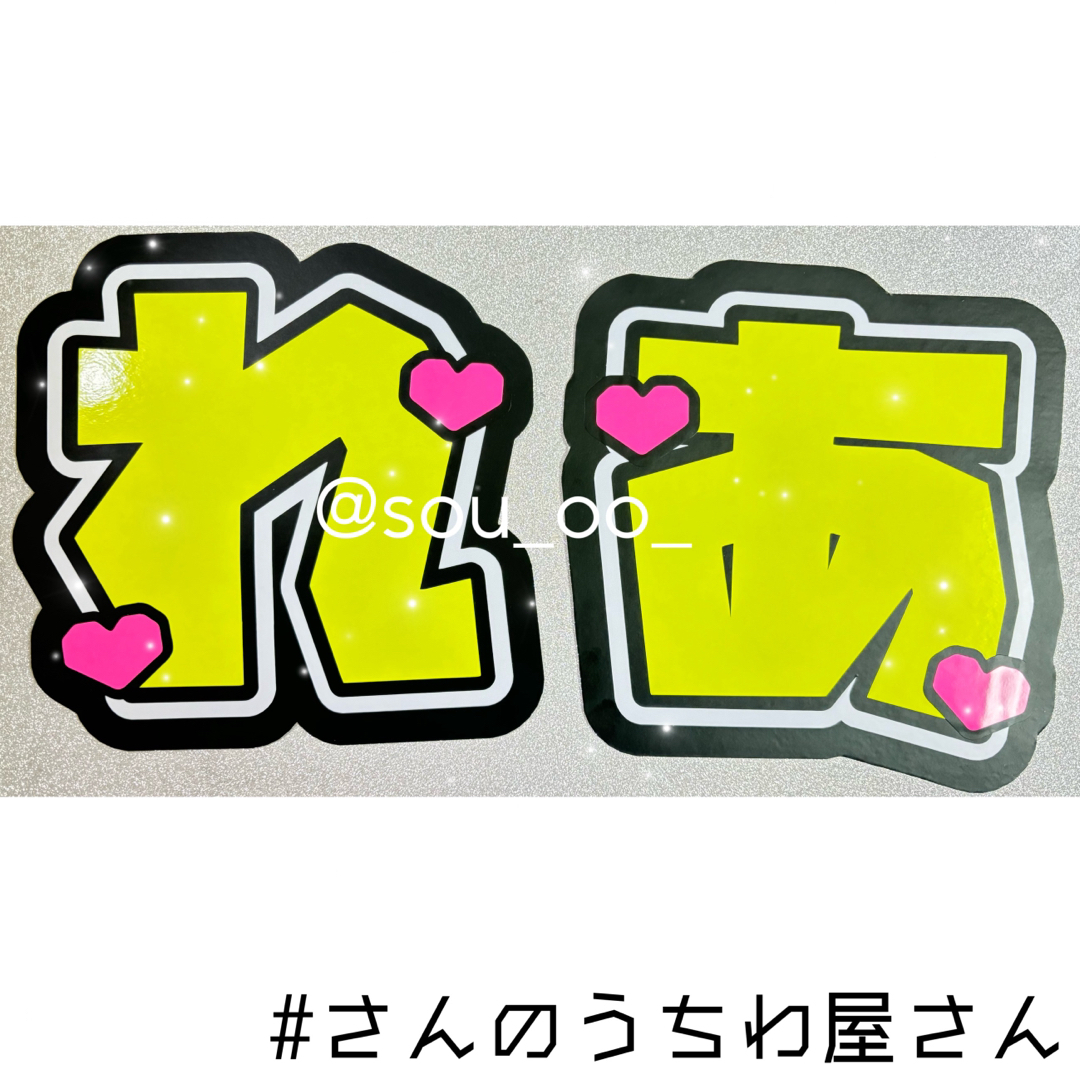 即購入可 7 MEN 侍 中村嶺亜 うちわ文字 文字パネル うちわ屋さん