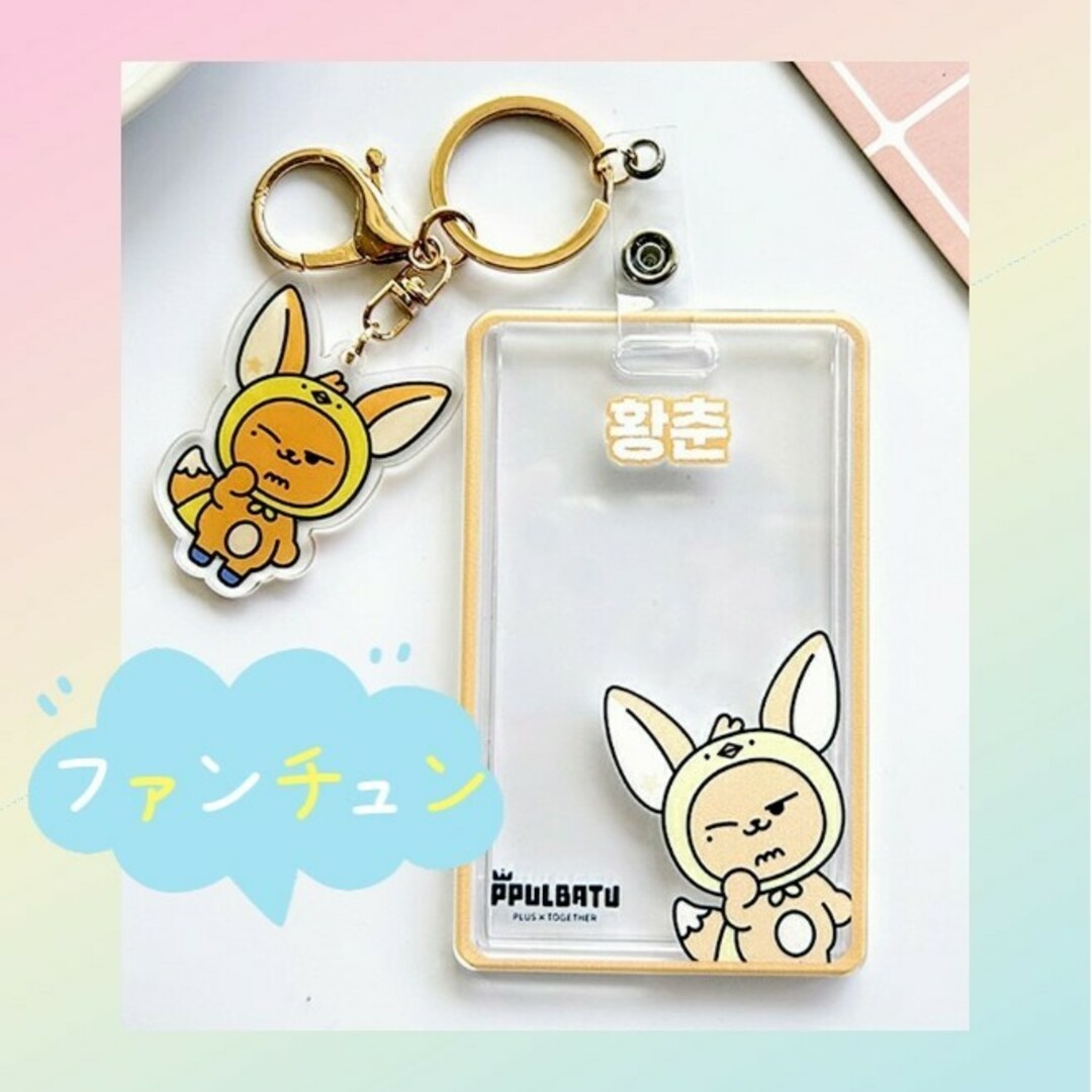 TOMORROW X TOGETHER - TXT ファンチュン トレカケース&キーホルダー