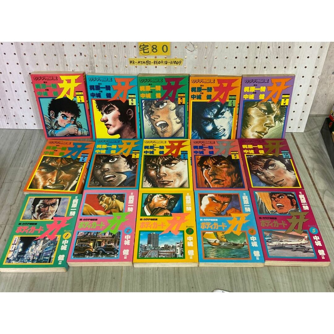 3-△計27冊 カラテ地獄変 牙 全10巻＋ボディーガード牙 全5巻＋新