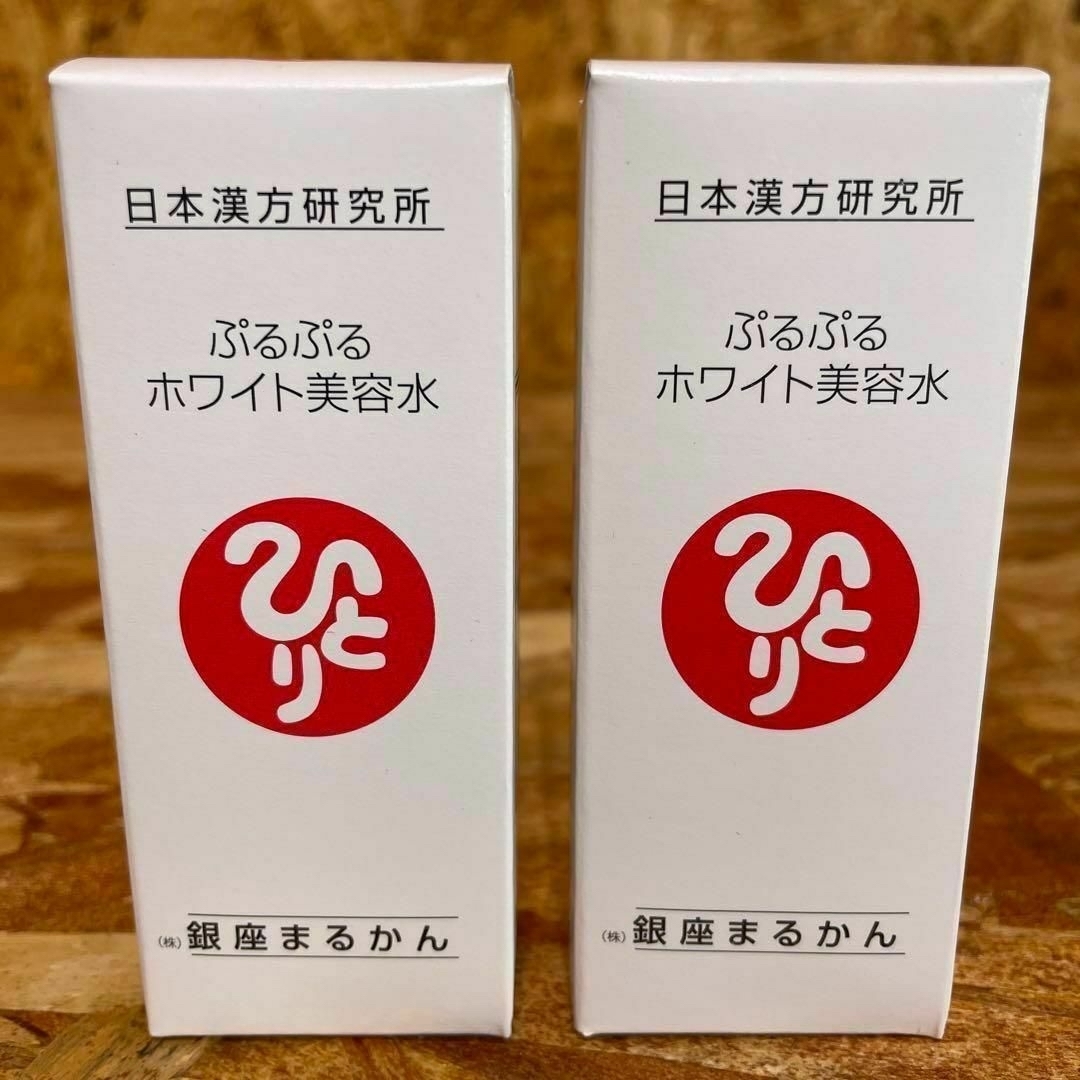 新品未開封【送料無料】銀座まるかん ぷるぷるホワイト美容水 2個