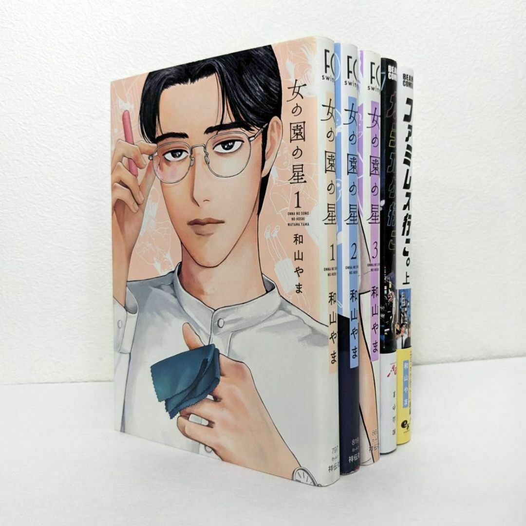 女の園の星 1～3巻 ＋ カラオケ行こ ＋ ファミレス行こ 5冊 セットの