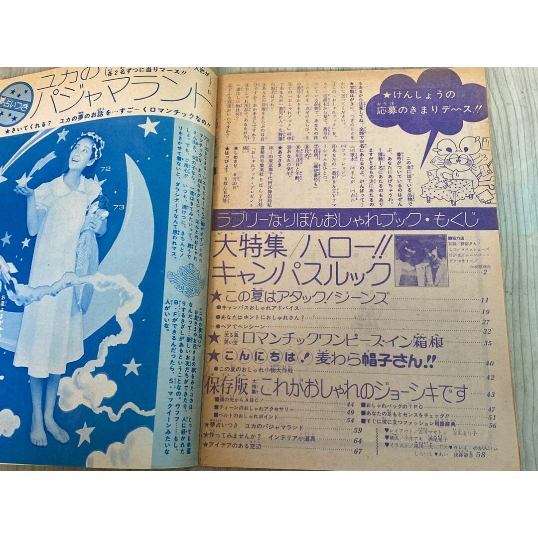 3-#【付録のみ】Ribon ラブリーなりぼんおしゃれブック りぼん 7月号
