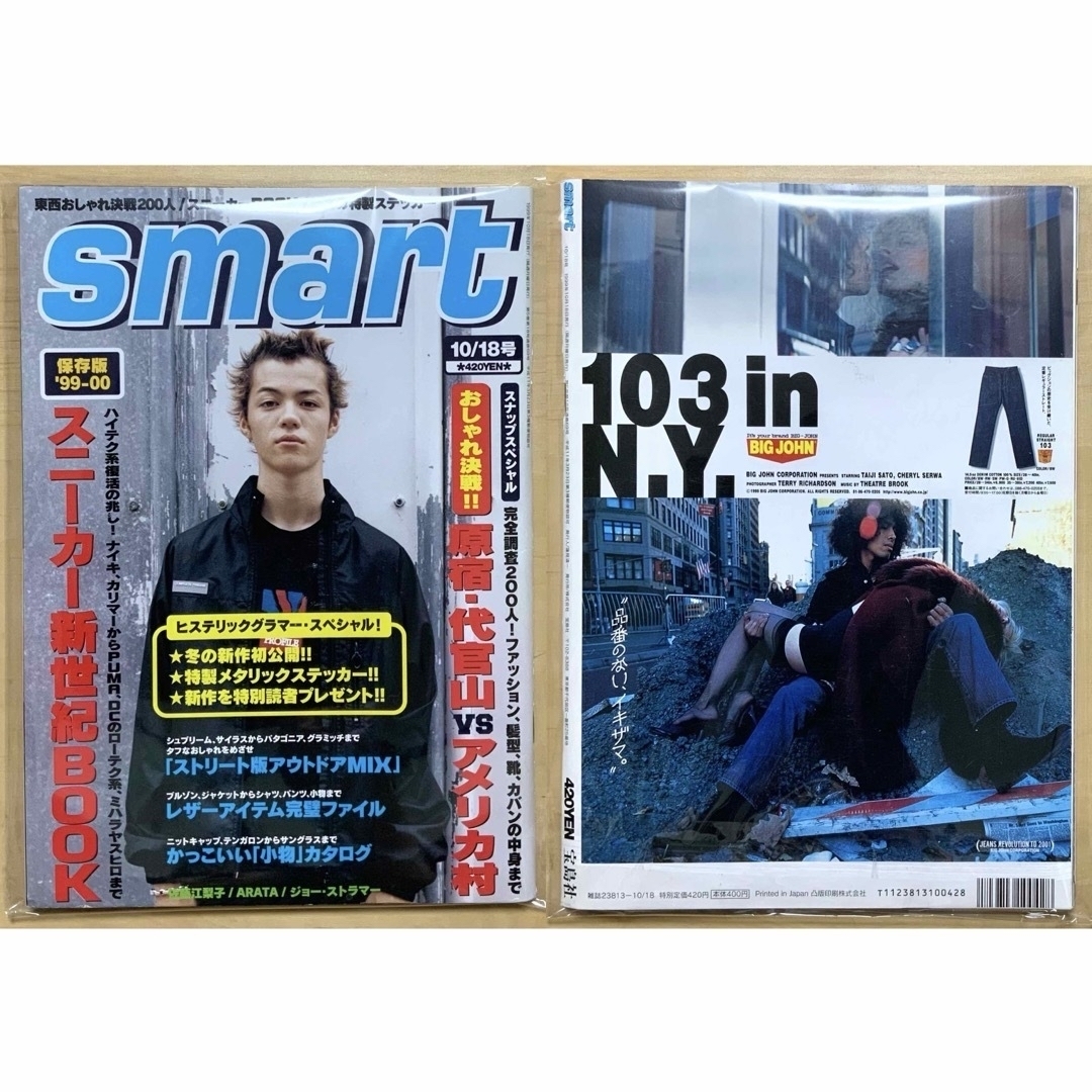 宝島社 - smart☆ファッション雑誌☆スマート☆メンズ☆1999年☆平成11