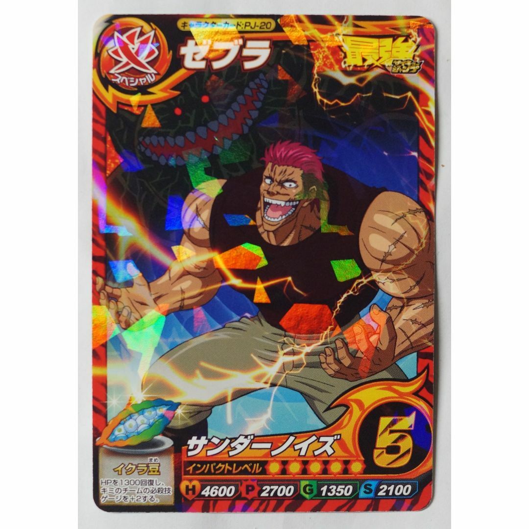 BANDAI - ゼブラ PJ-20 トリコ イタダキマスター ( #8668 )の通販 by