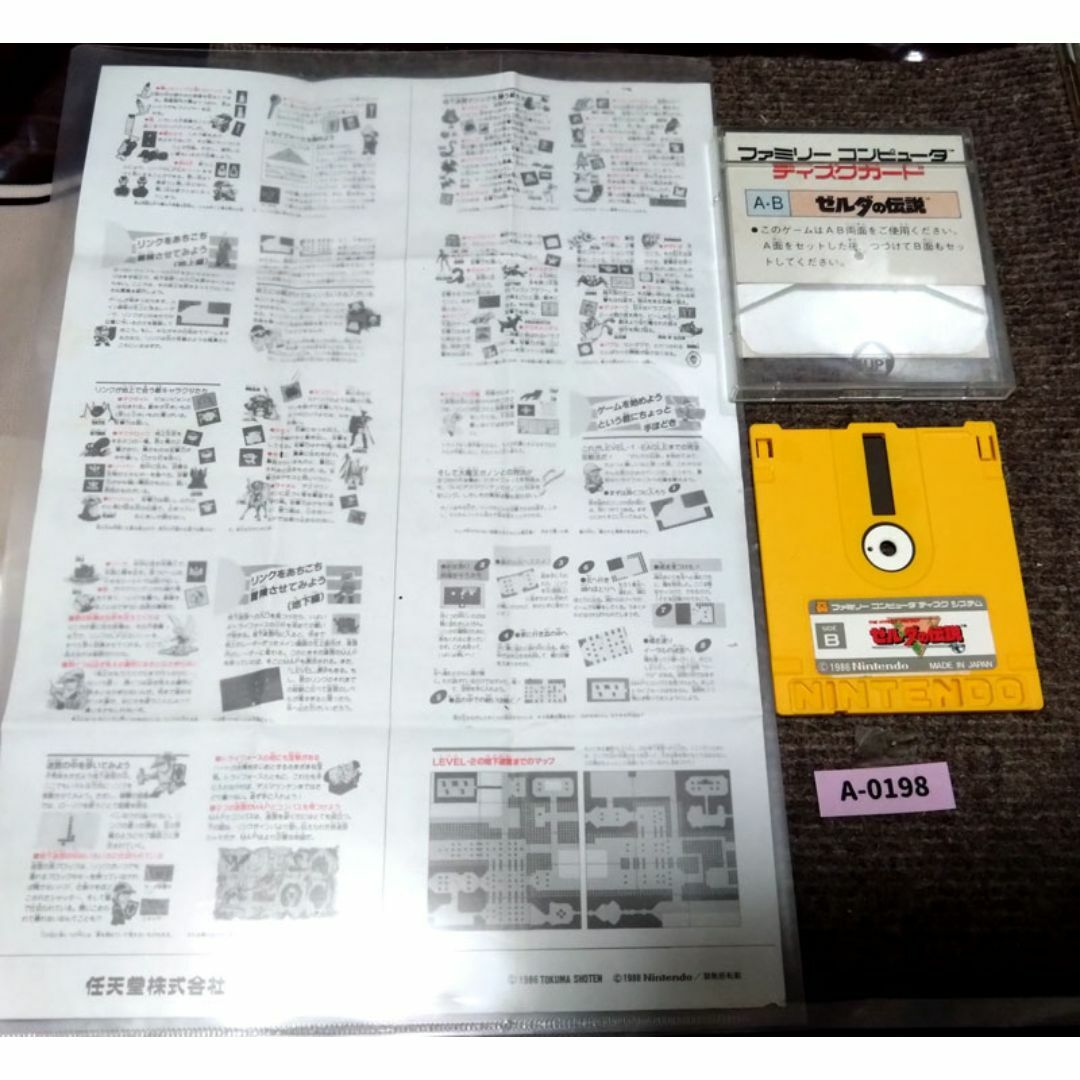 ディスクシステム『ゼルダの伝説』（説明書付）