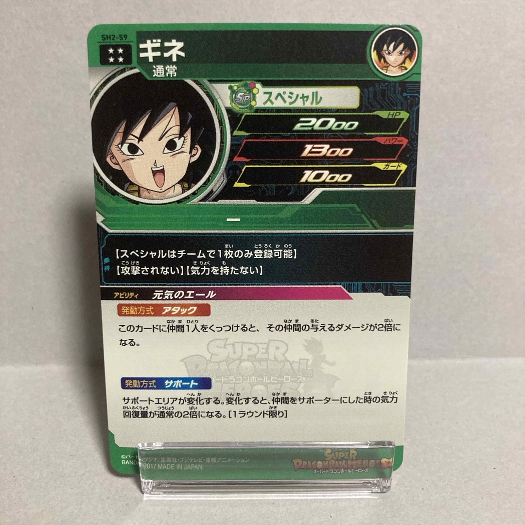 ドラゴンボール - sh2-59 ギネ UR ドラゴンボールヒーローズ SDBH