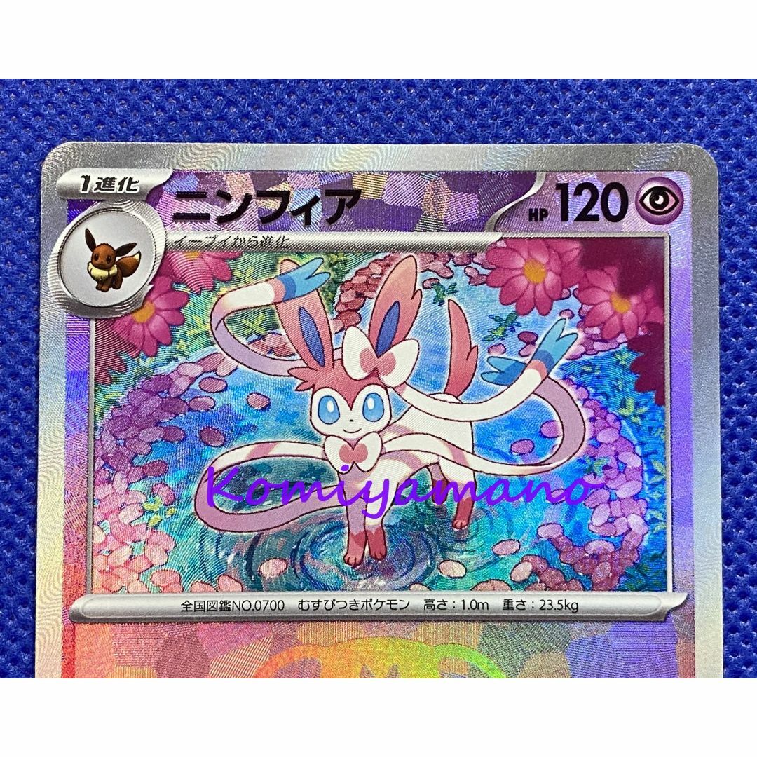 ポケモン - テラスタルフェスex ニンフィア マスターボール ミラー