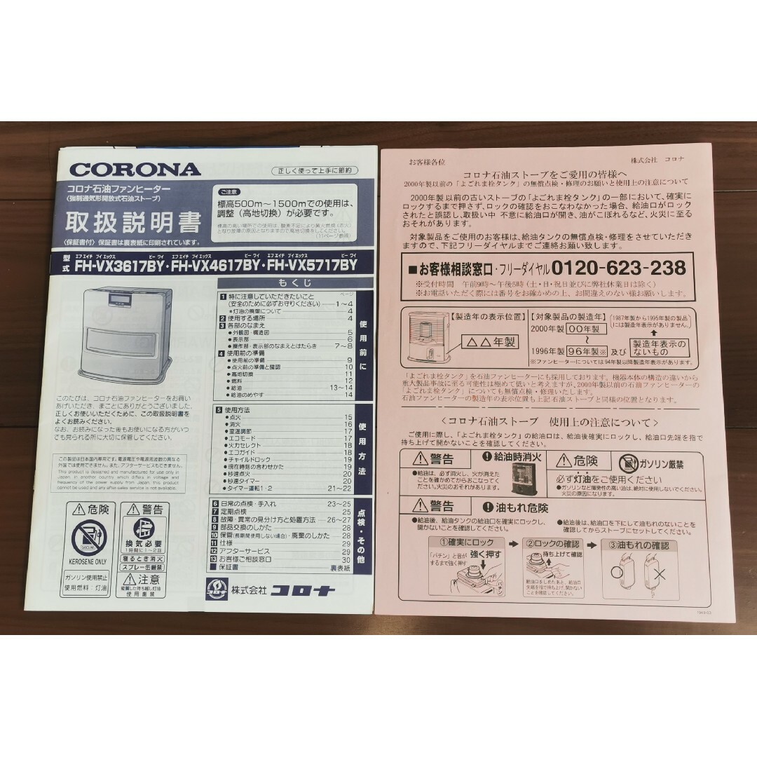 コロナ - コロナ 石油ファンヒーター 取扱説明書 FH-VXの通販 by コロ