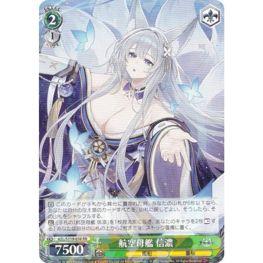 ヴァイスシュヴァルツ アズールレーンVol.2 航空母艦 信濃 SEC+