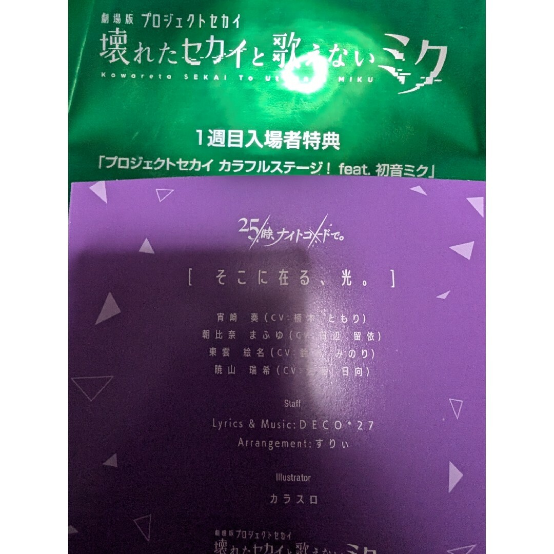 プロジェクトセカイ プロセカ 映画 劇場版 入場者特典 CDの通販 by