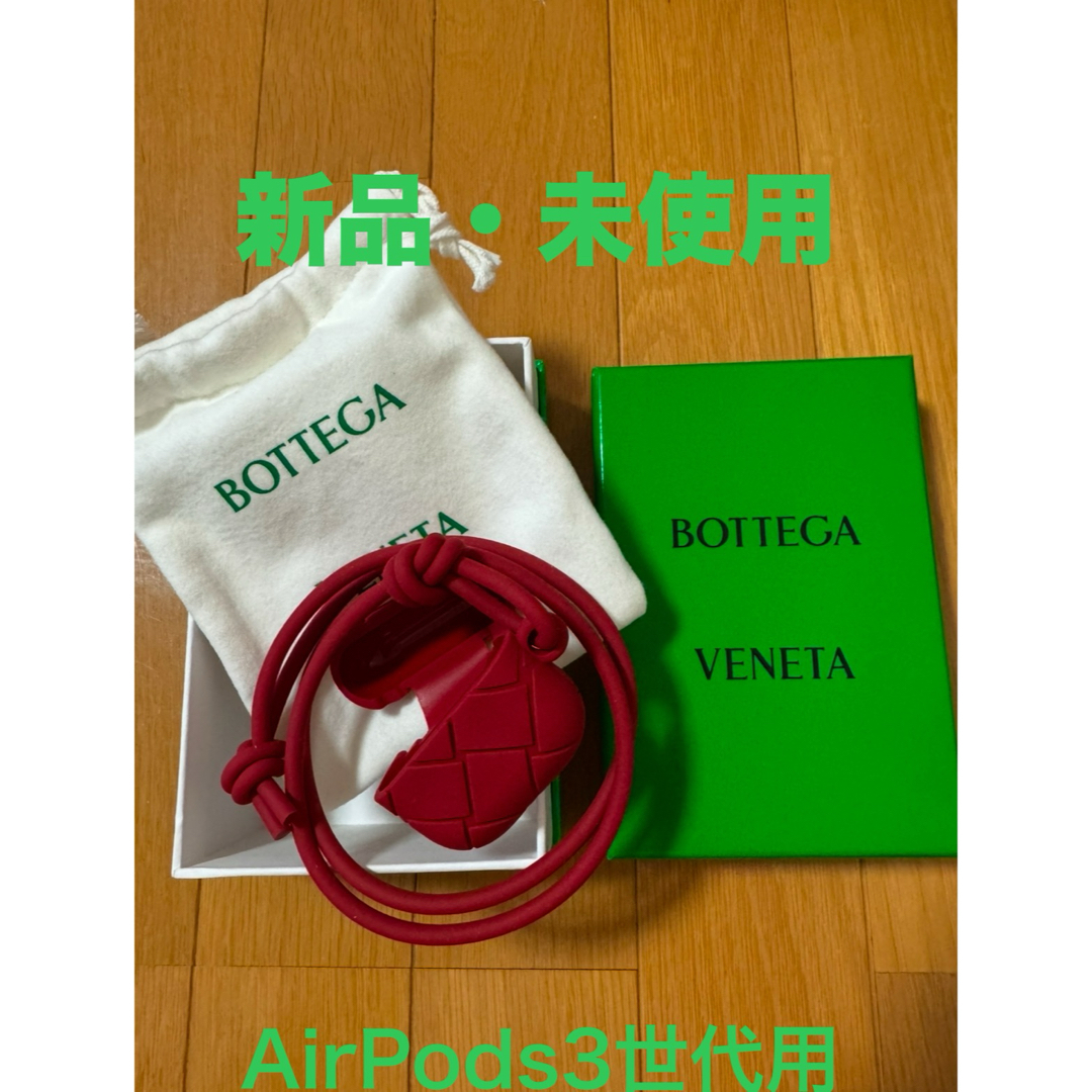 BOTTEGA VENETA - 未使用 Bottega Veneta AirPods第3世代用ケース