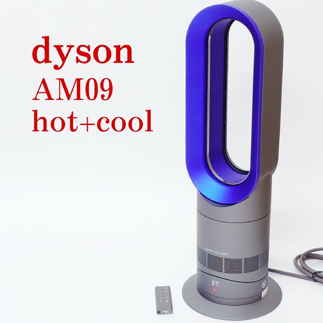 アウトレット品 ダイソン 23年製 ファンヒーター hot+cool AM09