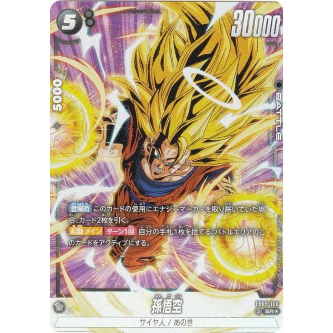 ドラゴンボール フュージョンワールド PR☆ 孫悟空 パラレル