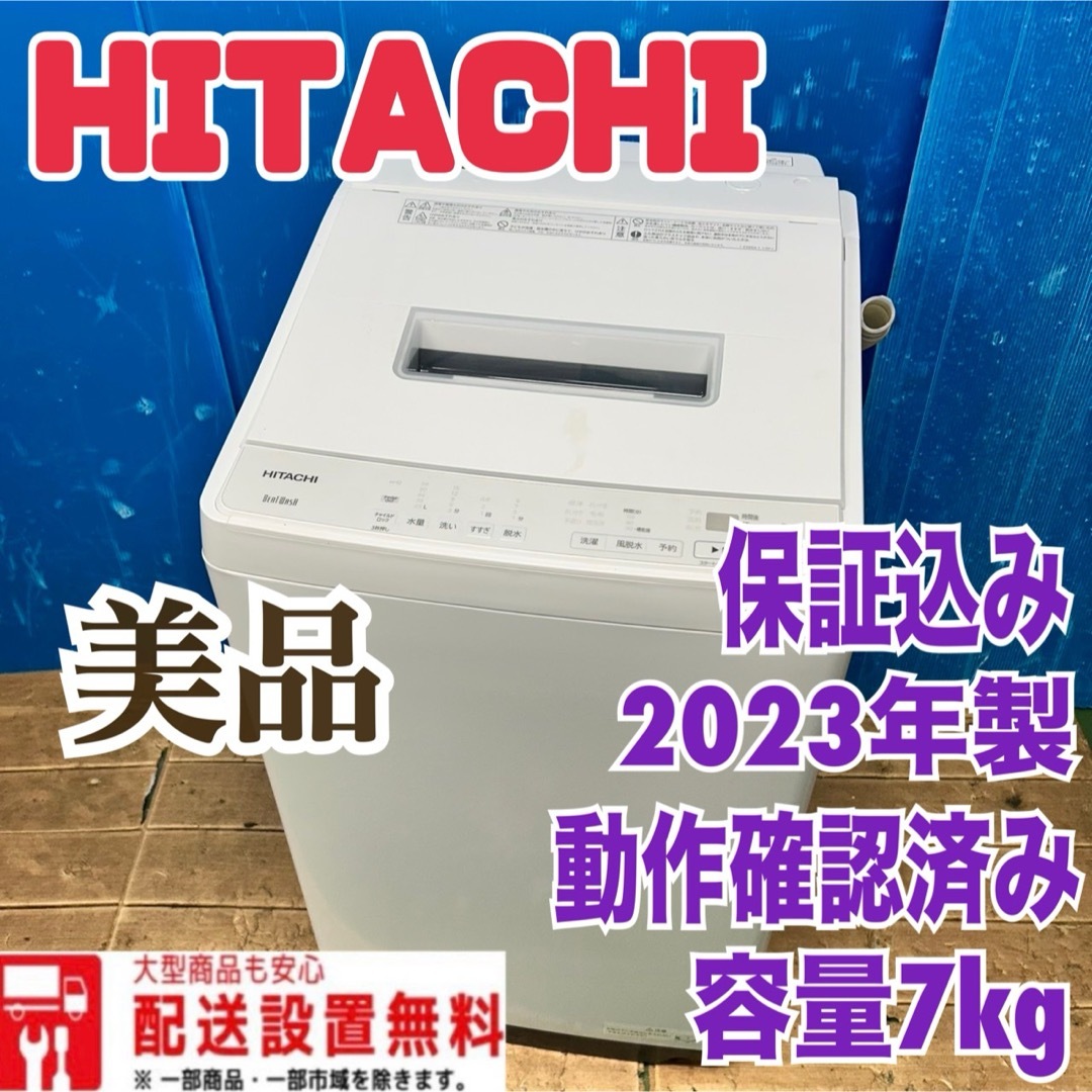 日立 - 130 洗濯機 2023年製 一人暮らし ビートウォッシュ