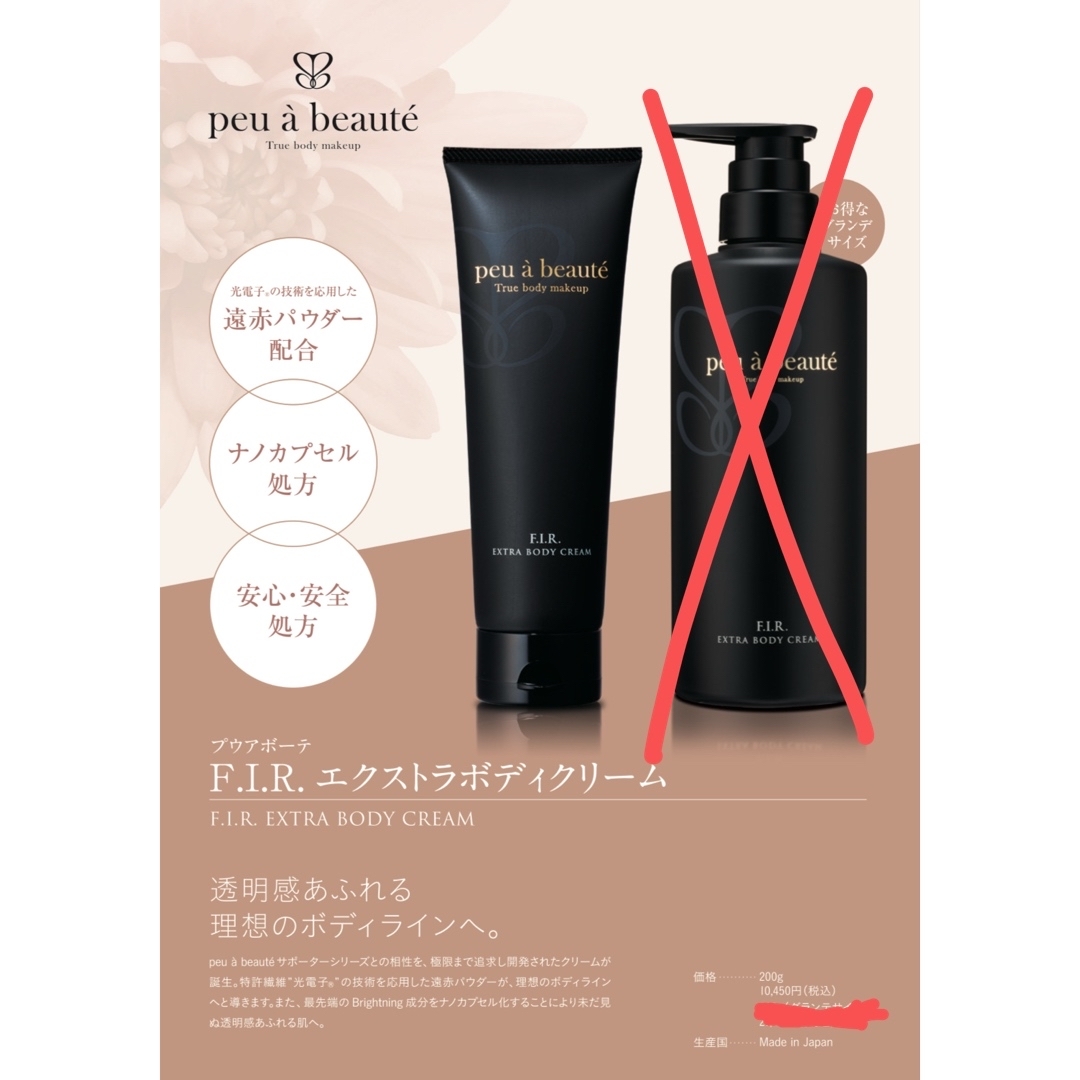 F.I.R. エクストラボディクリーム 200g 2本セット 【公式通販】