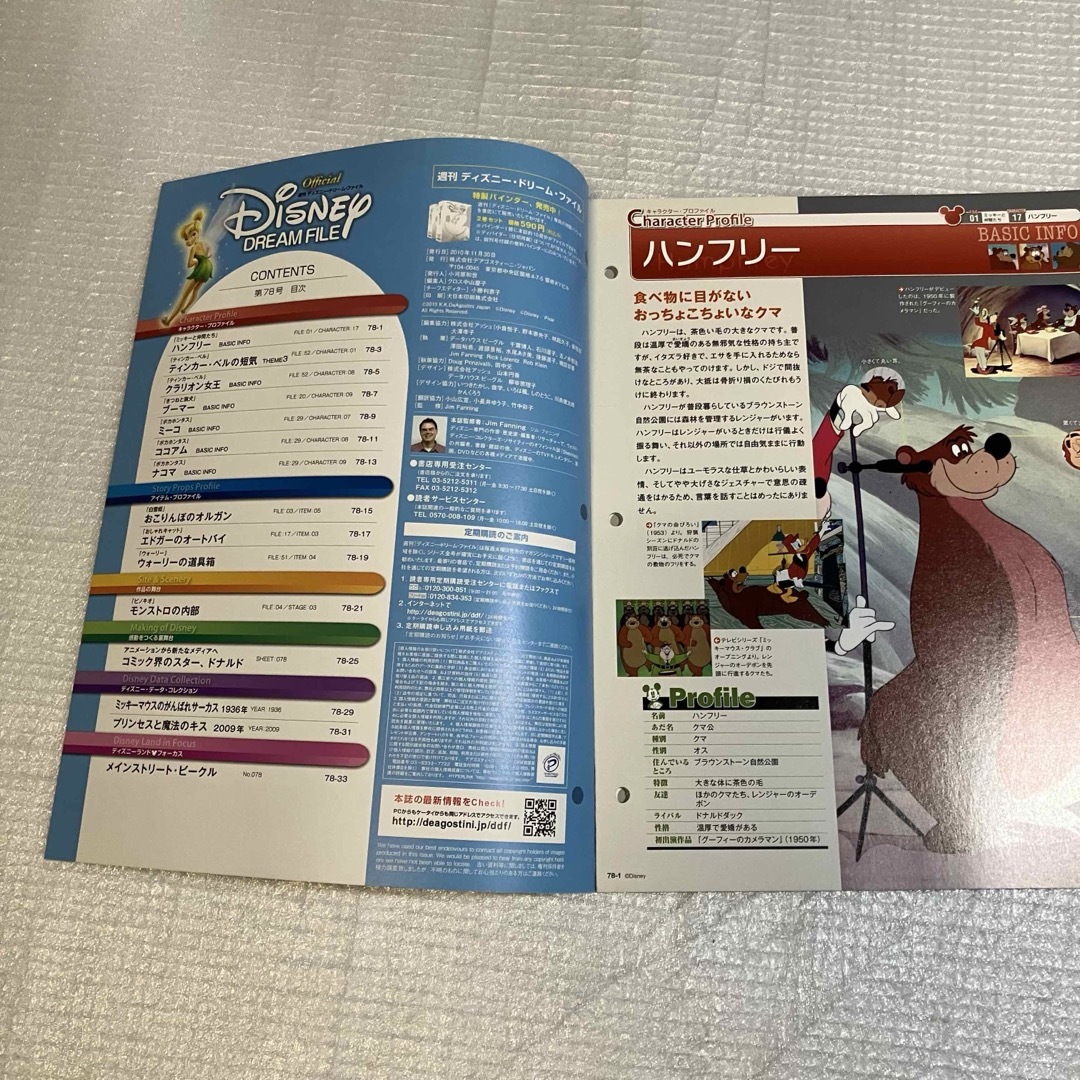 Disney - 【当時物9冊セット】週刊 ディズニー・ドリーム・ファイル の