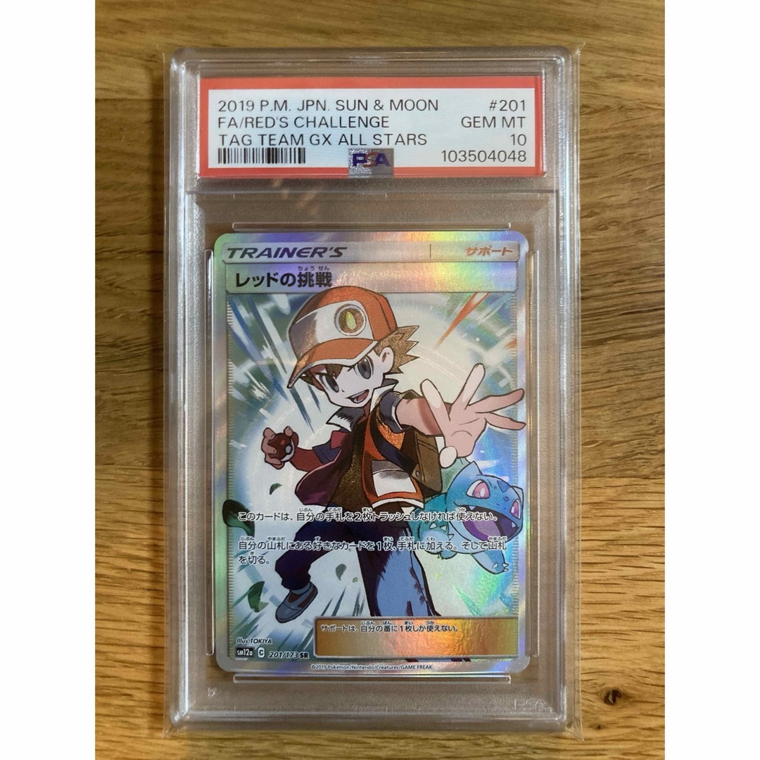 PSA10】レッドの挑戦 SR TAG TEAM GX タッグオールスターズ