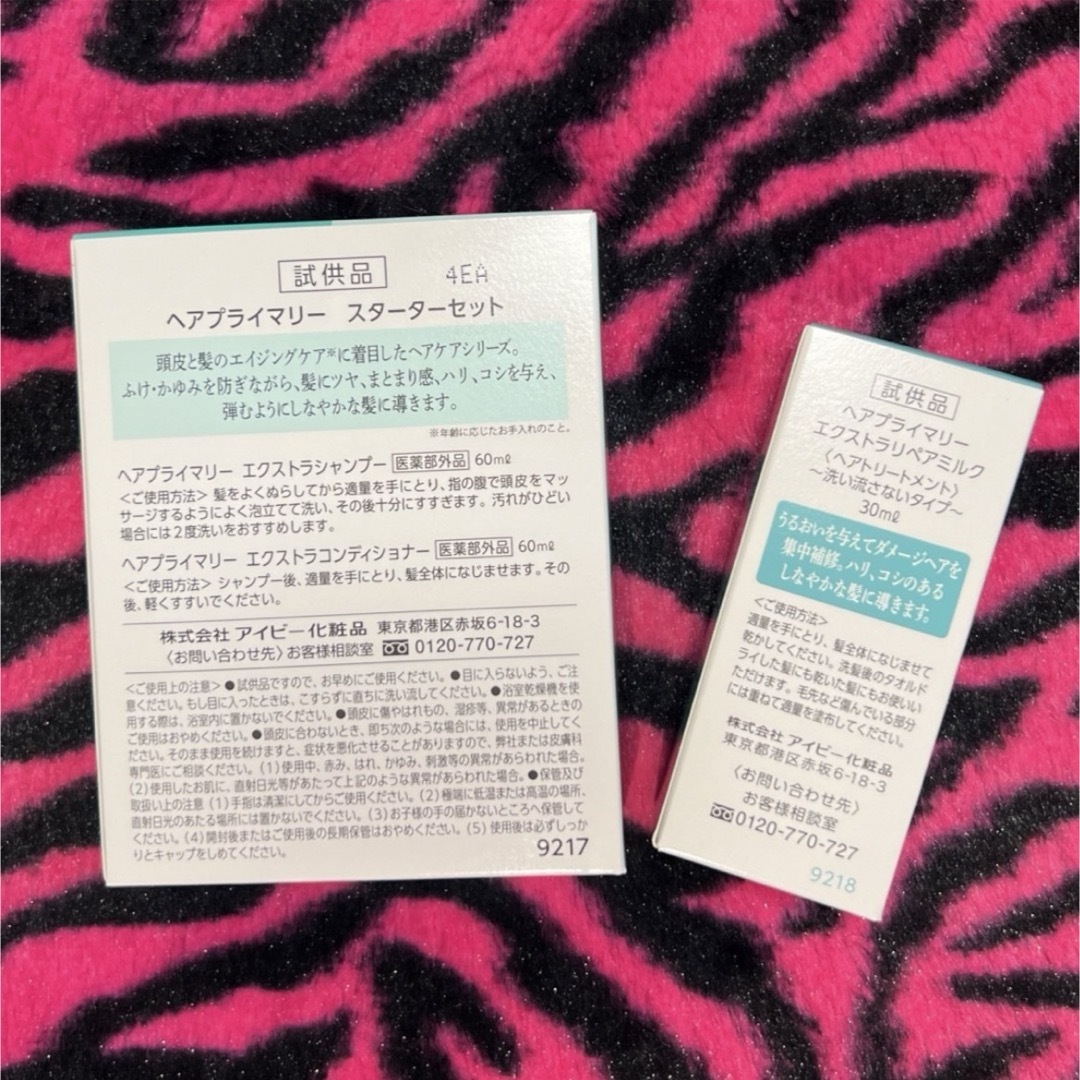 IVY. - IVY. アイビー化粧品♡ヘアプライマリー スターターセット♡の