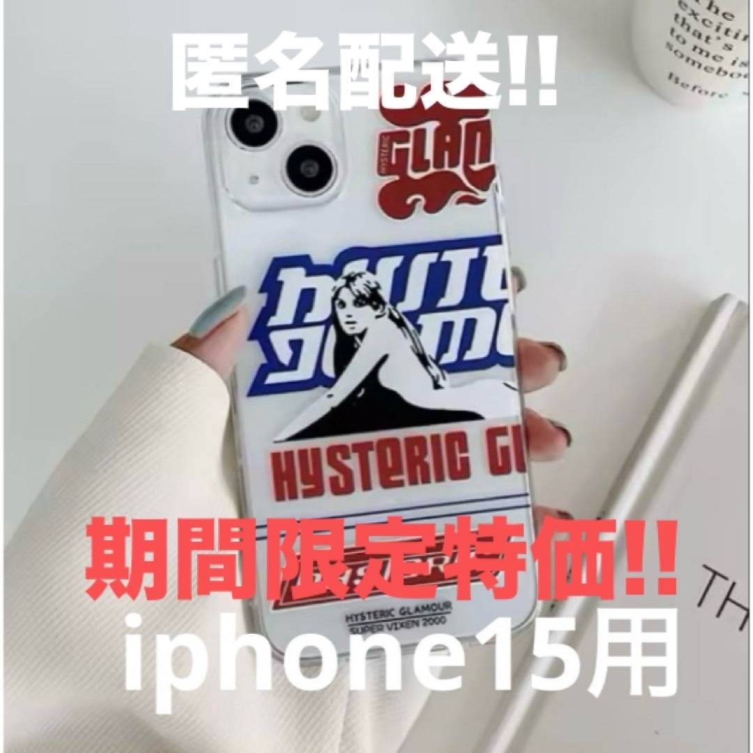 HYSTERIC GLAMOUR - 【新品】HYSTERIC GLAMOUR iPhone 15用 ケース