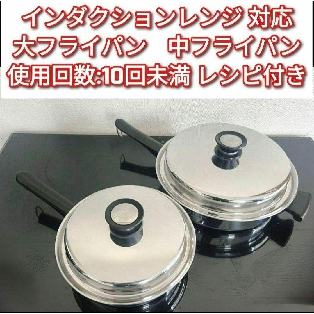 希少 アムウェイ 大フライパン 中フライパン インダクションレンジ 対応 @