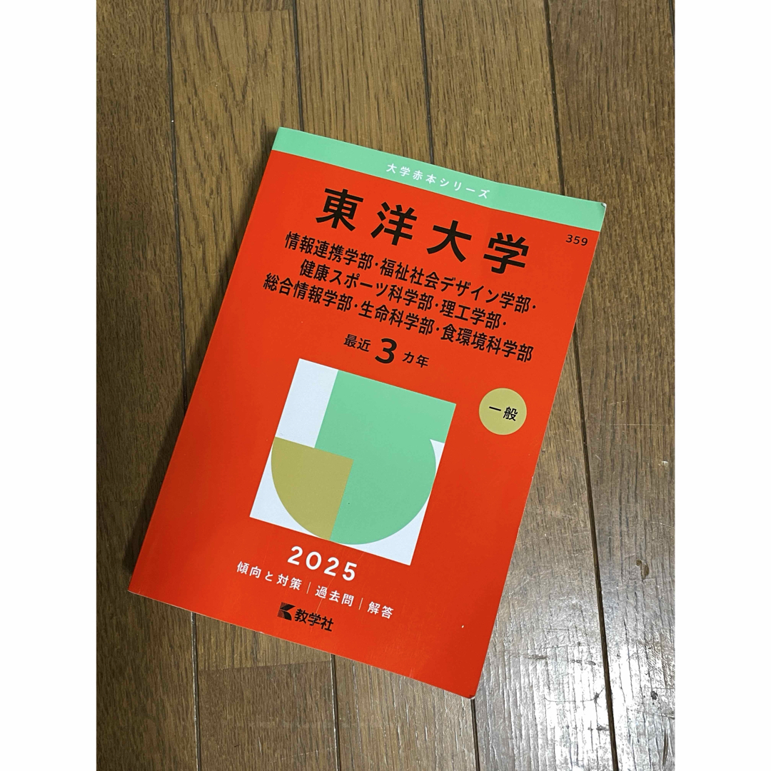 東北大学 文系 1995年版 赤本 教学社 東北大学 文系 1995年版 赤本 教学社