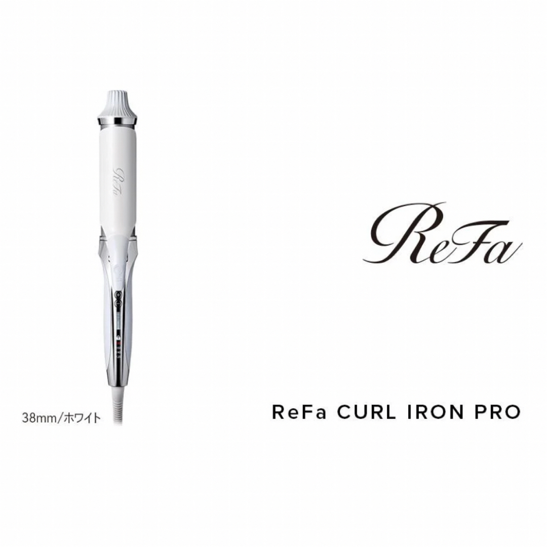 ReFa - 新品未使用 ReFa CURL IRON PRO38【ホワイト】カールアイロンの