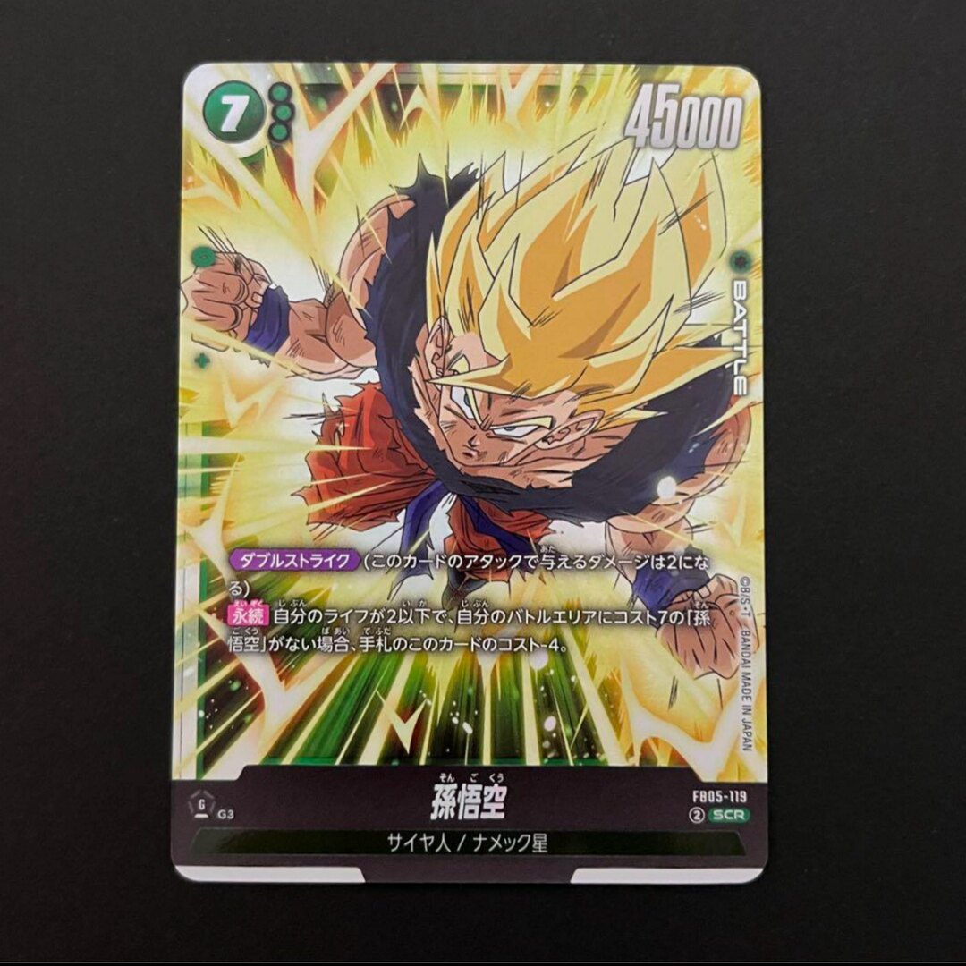 ドラゴンボール - ドラゴンボール フュージョンワールド 孫悟空 FB05