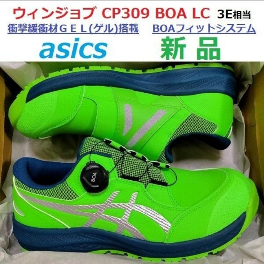 asics - 最後26.5㎝足幅3E 新品限定色 安全靴ウィンジョブ CP309 BOA