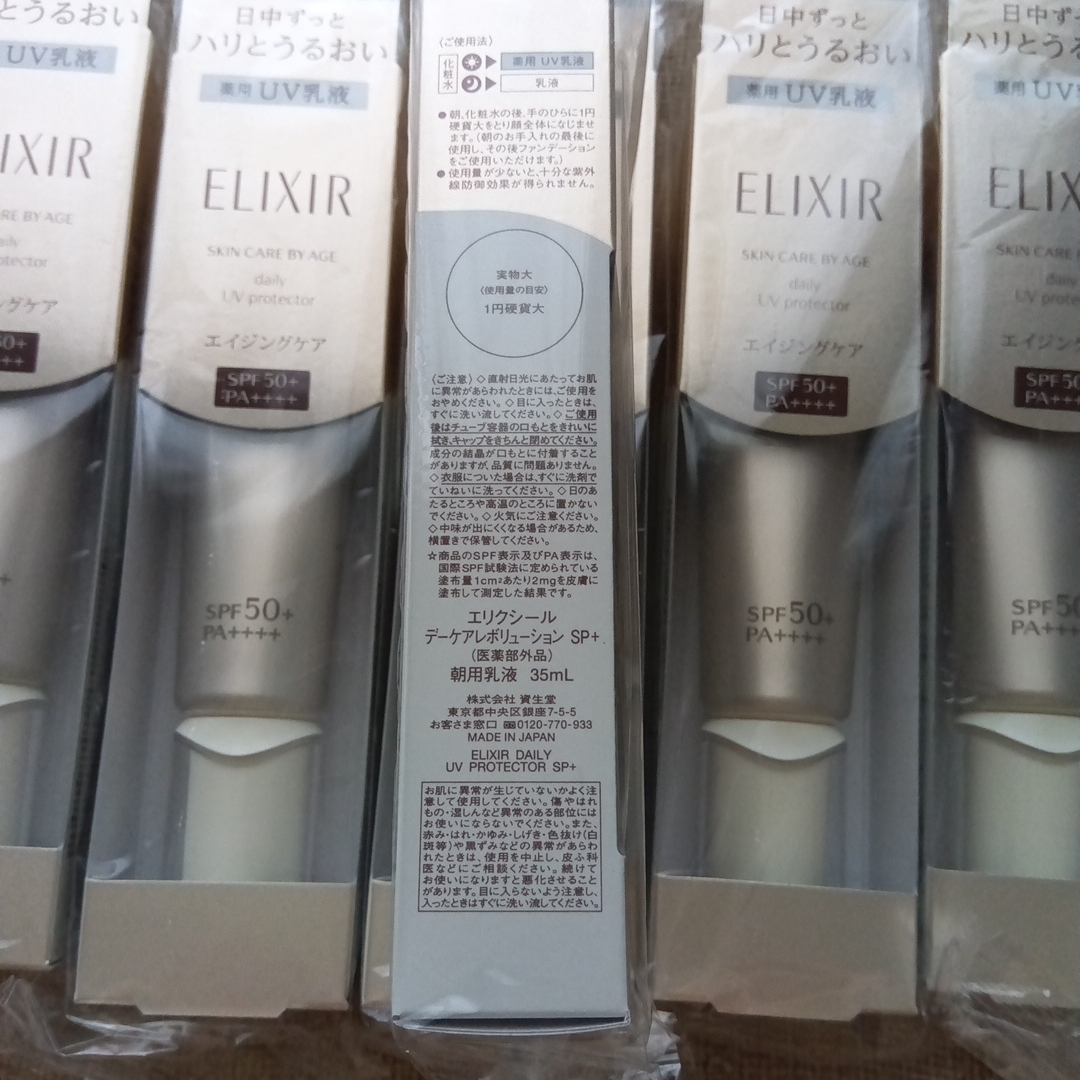 ⭐︎エリクシール デーケアレボリューションSP +朝用乳液35ml 6本