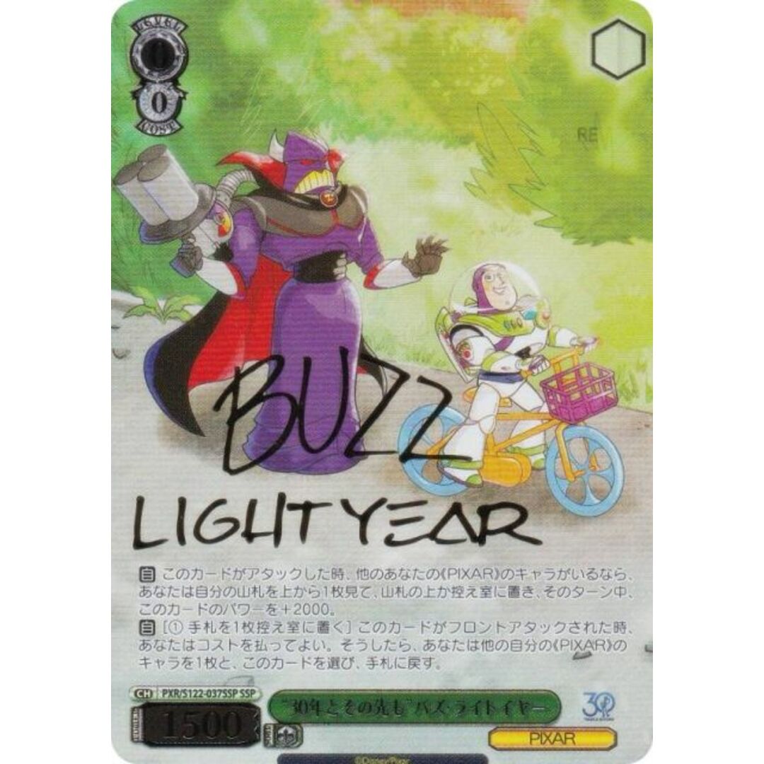 ヴァイスシュヴァルツ PXR/S122-037SSP “30年とその先も”バズ・ライト